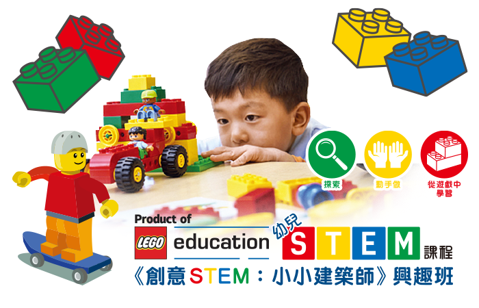 lego_Stem2